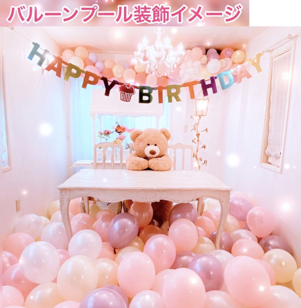 バルーンプール